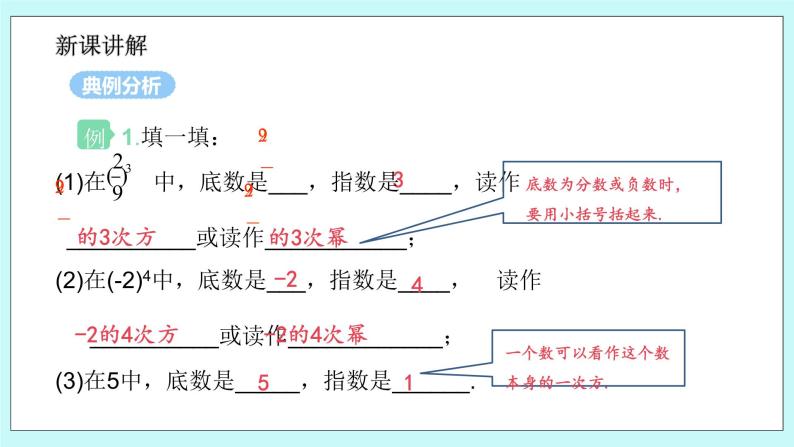 沪科版数学七年级上册 1.6.1《 有理数的乘方》PPT课件08