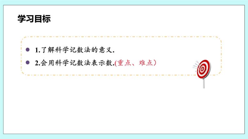 沪科版数学七年级上册 1.6.2《 科学记数法》PPT课件03