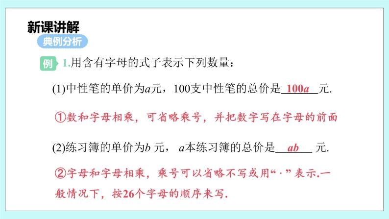 沪科版数学七年级上册 2.1.1《用字母表示数》PPT课件07