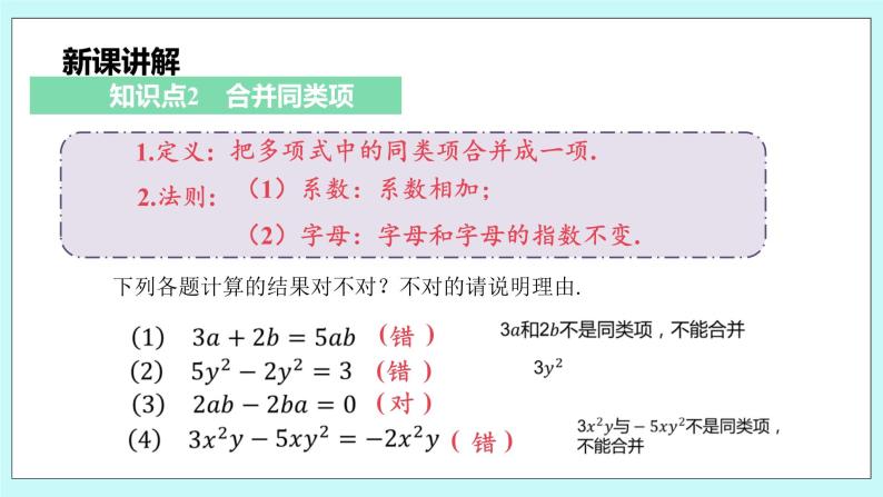 沪科版数学七年级上册 2.2.1合并同类项》PPT课件07
