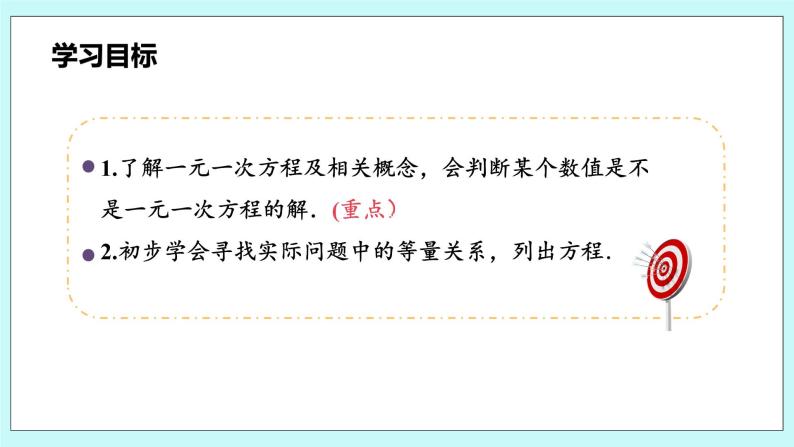 沪科版数学七年级上册 3.1.1《一元一次方程》PPT课件03