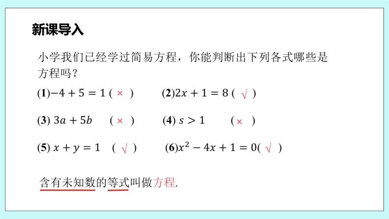 沪科版数学七年级上册 3.1.1《一元一次方程》PPT课件04