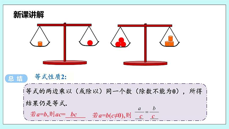 沪科版数学七年级上册 3.1.2《等式的基本性质》PPT课件08