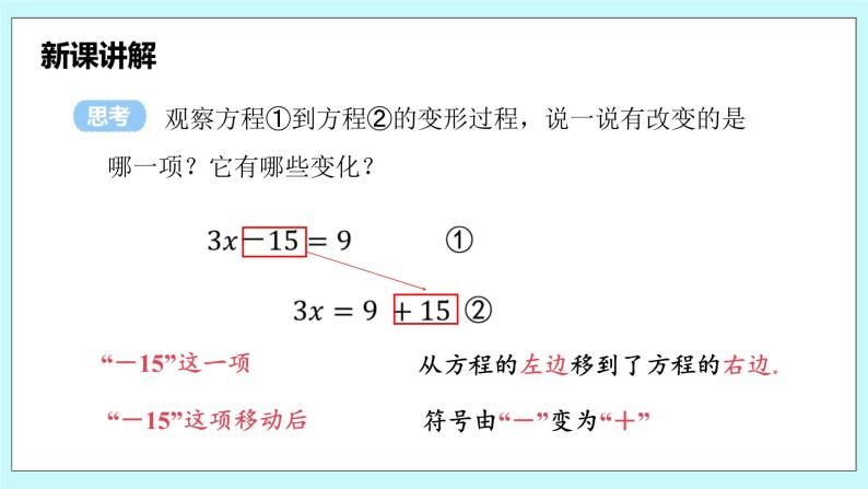 沪科版数学七年级上册 3.1.3《用移项法解一元一次方程》PPT课件06