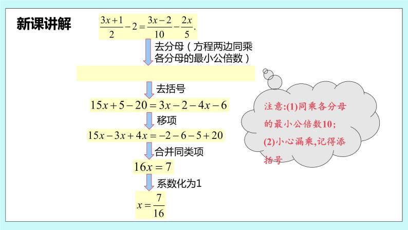 沪科版数学七年级上册 3.1.5《用去分母法解一元一次方程》PPT课件06