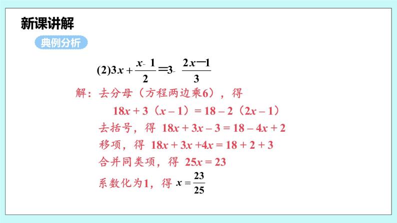 沪科版数学七年级上册 3.1.5《用去分母法解一元一次方程》PPT课件08
