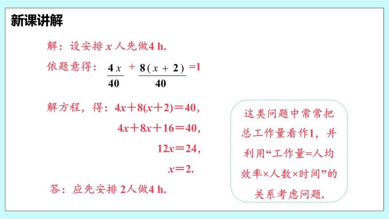 沪科版数学七年级上册 3.2.3《工程问题和方案问题》PPT课件07