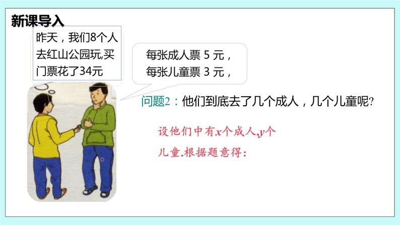 沪科版数学七年级上册 3.3.2《代入法解二元一次方程组》PPT课件05