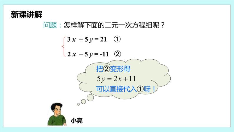 沪科版数学七年级上册 3.3.3《加减法解二元一次方程组》PPT课件07