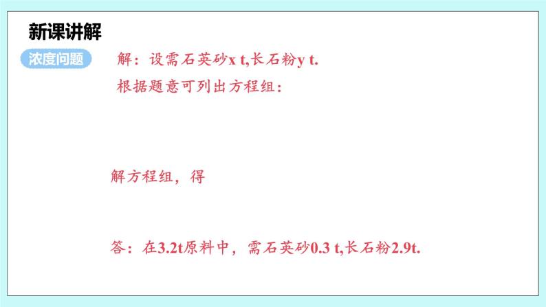 沪科版数学七年级上册 3.4.2《列二元一次方程组解决百分率、配套和销售问题》PPT课件07