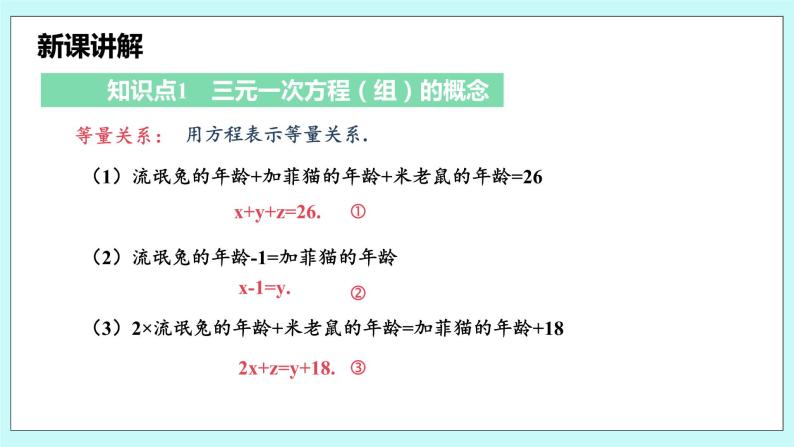 沪科版数学七年级上册 3.5《三元一次方程组及其解法》PPT课件06