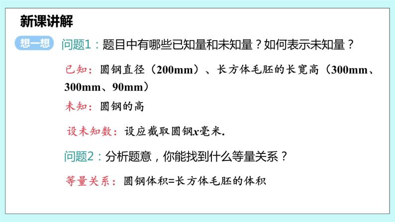 沪科版数学七年级上册 3.2.1《几何图形问题与行程问题》PPT课件06