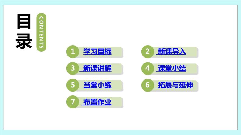 沪科版数学七年级上册 5.2《数据的整理》PPT课件02