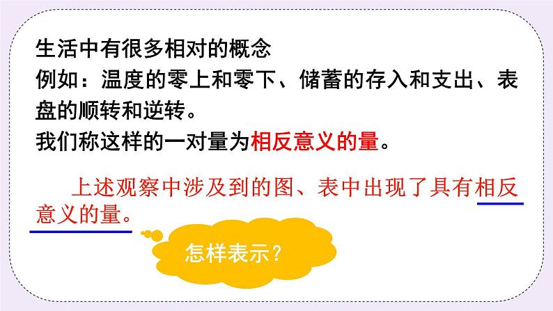 沪科版数学七上1.1.1《正数和负数》课件+教案07