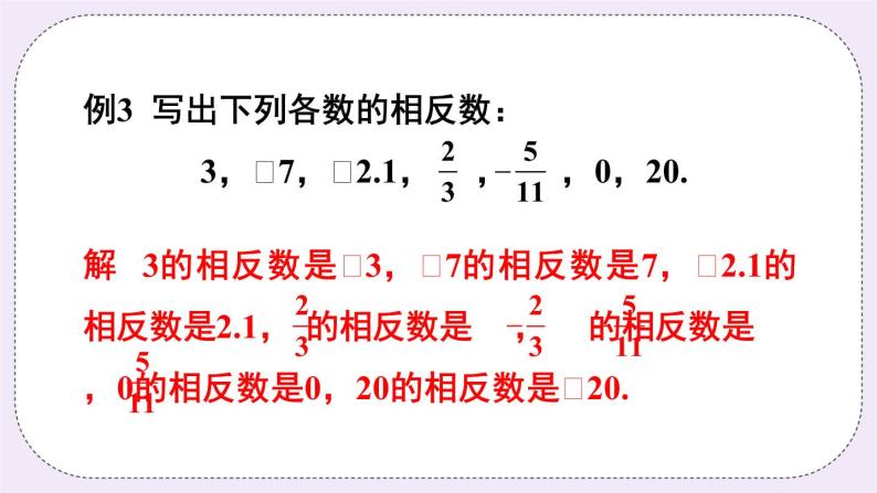 沪科版数学七上1.2《数轴、相反数和绝对值》第2课时 相反数 课件+教案06