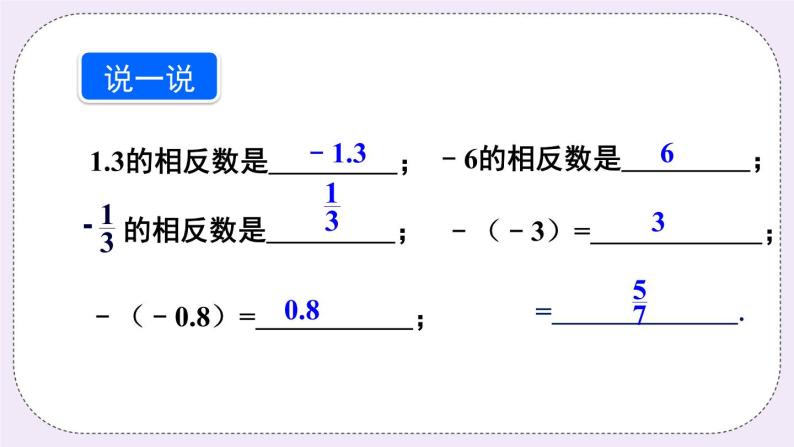 沪科版数学七上1.2《数轴、相反数和绝对值》第2课时 相反数 课件+教案08