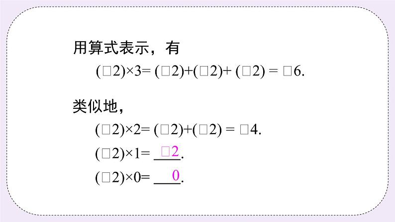 沪科版数学七上1.5《有理数的乘除》第1课时 有理数的乘法 课件+教案05