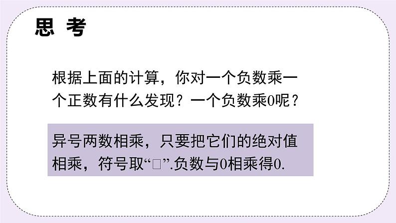 沪科版数学七上1.5《有理数的乘除》第1课时 有理数的乘法 课件+教案06