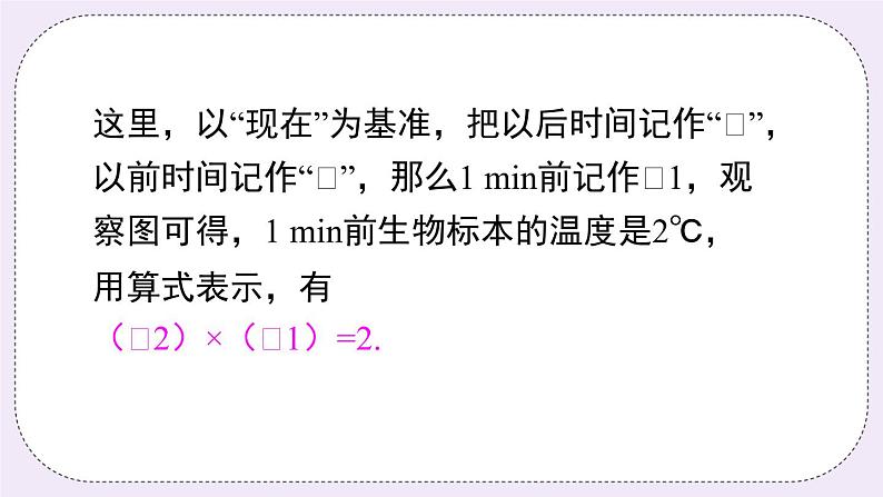 沪科版数学七上1.5《有理数的乘除》第1课时 有理数的乘法 课件+教案08