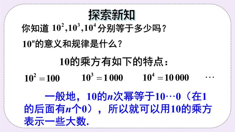 沪科版数学七上1.6《有理数的乘方》第2课时 科学记数法 课件+教案06