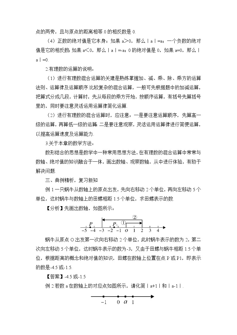 沪科版数学七上 第一章 《章节综合与测试》 课件+教案03