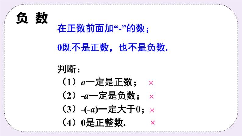 沪科版数学七上 第一章 《章节综合与测试》 课件+教案05