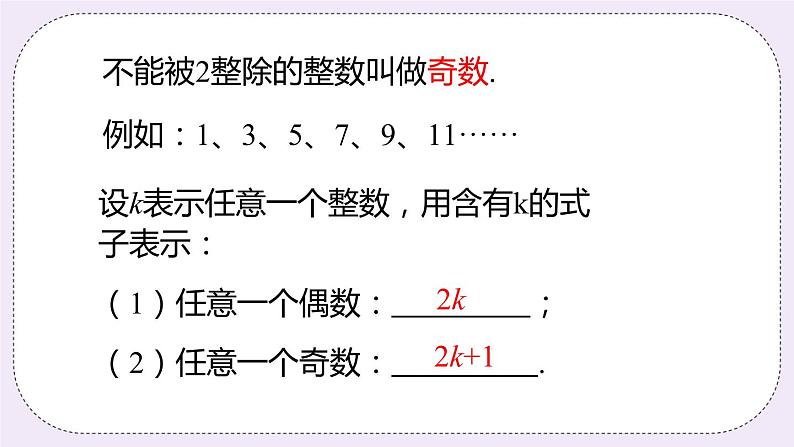 沪科版数学七上2.1《代数式》第1课时 用字母表示数 课件+教案06