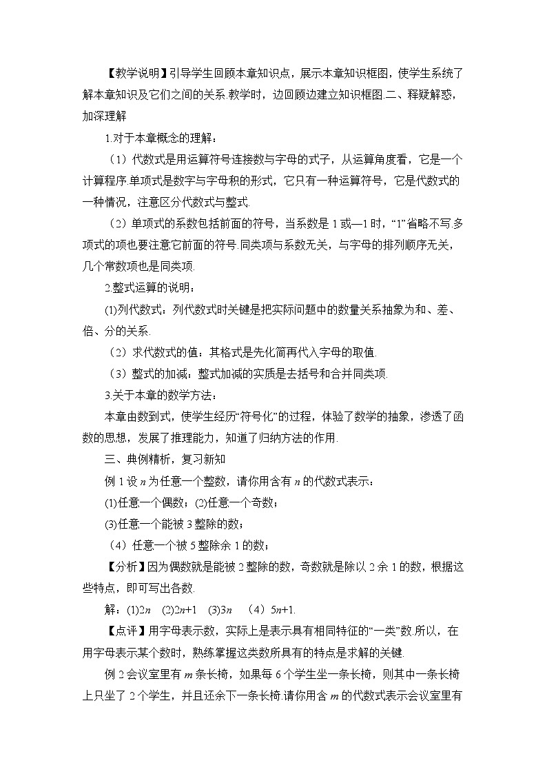 沪科版数学七上 第二章 《章节综合与测试》 课件+教案02