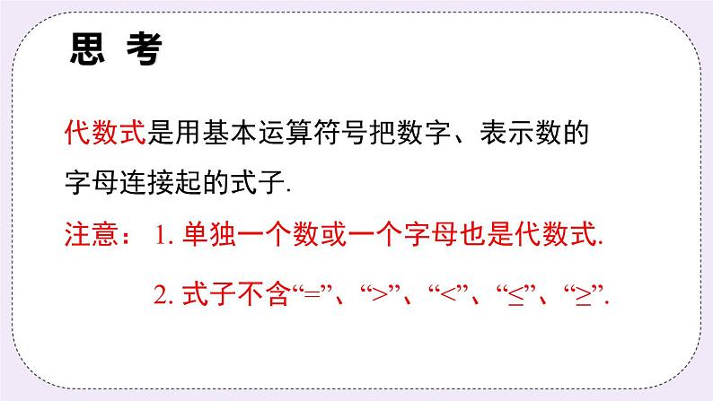 沪科版数学七上 第二章 《章节综合与测试》 课件+教案03