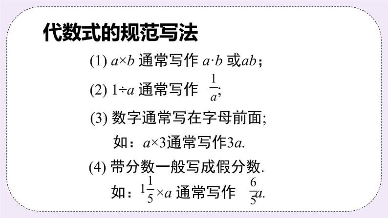 沪科版数学七上 第二章 《章节综合与测试》 课件+教案04