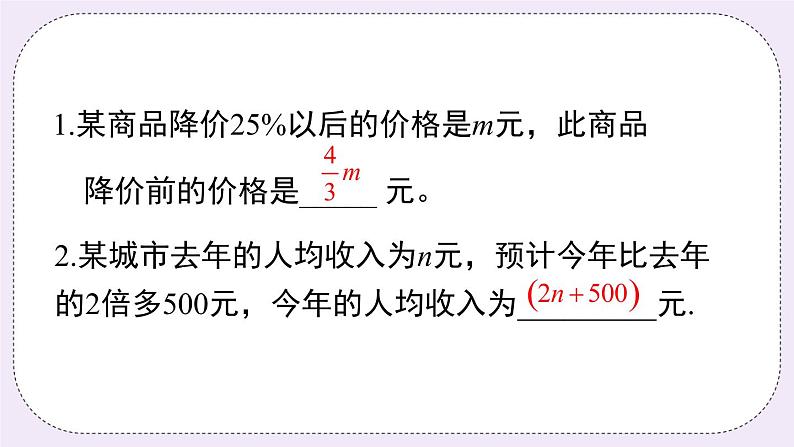 沪科版数学七上 第二章 《章节综合与测试》 课件+教案05