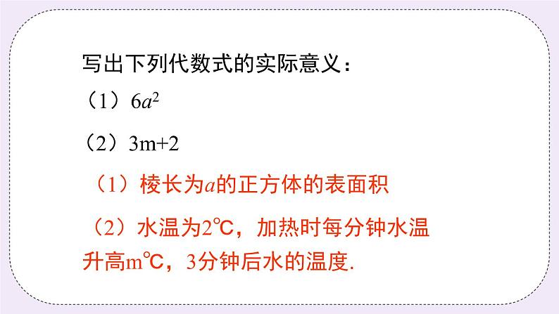 沪科版数学七上 第二章 《章节综合与测试》 课件+教案06