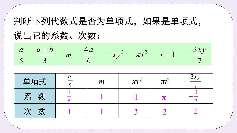 沪科版数学七上 第二章 《章节综合与测试》 课件+教案08