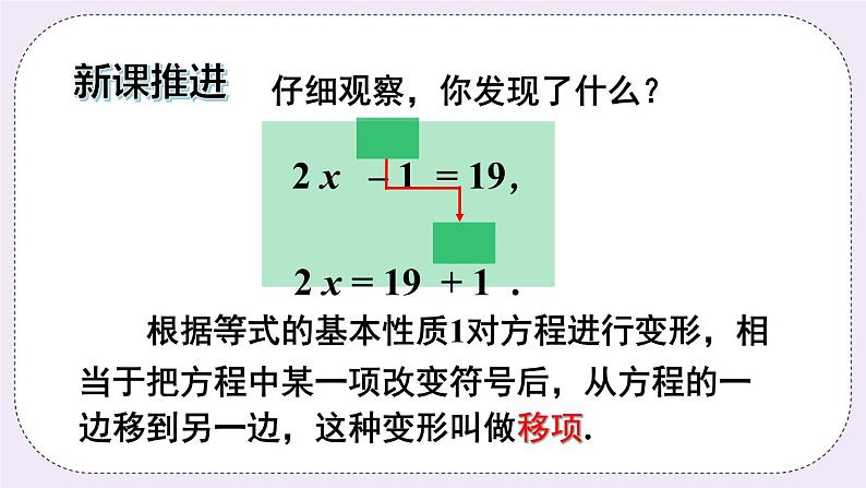 第2课时 用移项解一元一次方程第3页