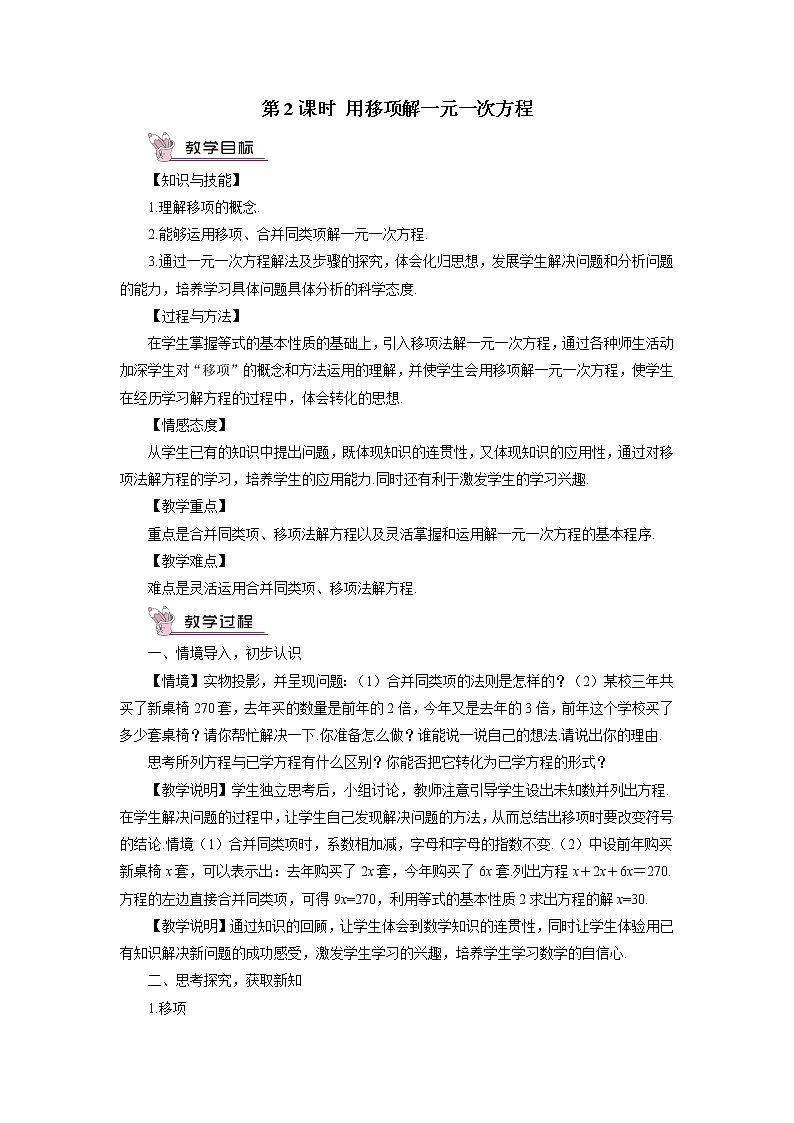第2课时 用移项解一元一次方程第1页