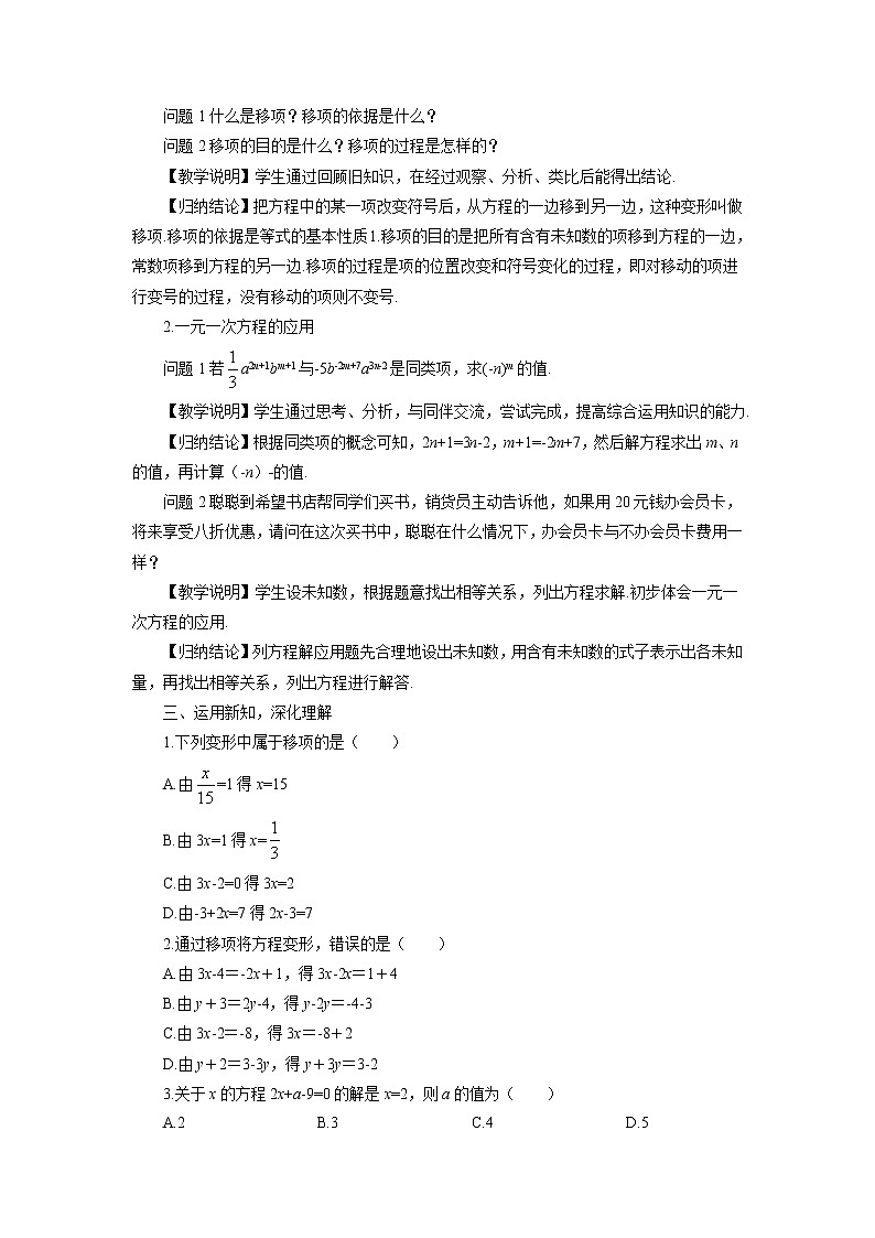 第2课时 用移项解一元一次方程第2页