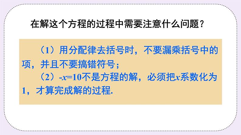 沪科版数学七上3.1《一元一次方程及其解法》第3课时 用去括号解一元一次方程 课件+教案06