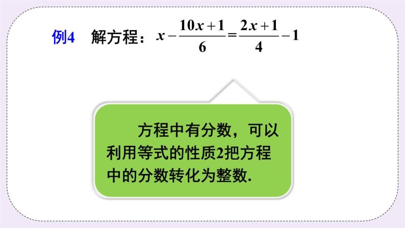 沪科版数学七上3.1《一元一次方程及其解法》第4课时 用去分母解一元一次方程 课件+教案04