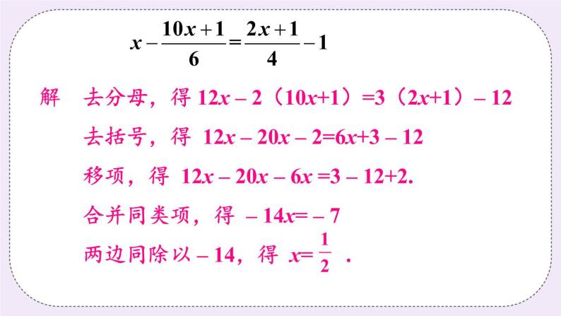 沪科版数学七上3.1《一元一次方程及其解法》第4课时 用去分母解一元一次方程 课件+教案05