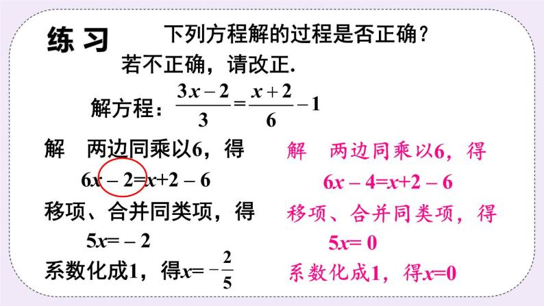 沪科版数学七上3.1《一元一次方程及其解法》第4课时 用去分母解一元一次方程 课件+教案07