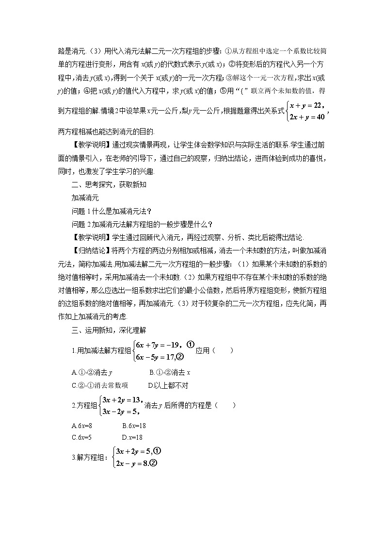 沪科版数学七上3.3《二元一次方程组及其解法》第3课时 加减消元法 PPT课件+教案02