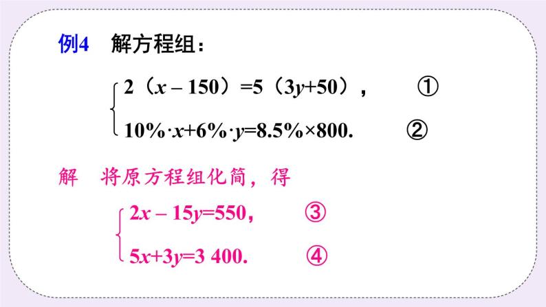 沪科版数学七上3.3《二元一次方程组及其解法》第4课时 灵活运用消元法解方程组 PPT课件05