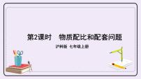 数学七年级上册第3章  一次方程与方程组3.4 二元一次方程组的应用优质ppt课件