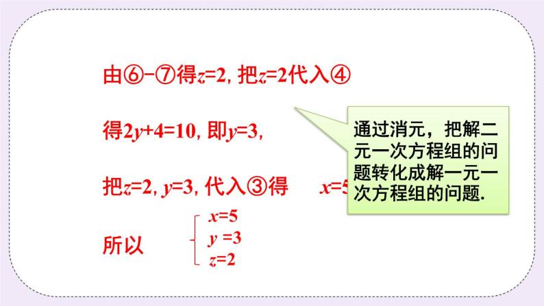 沪科版数学七上3.5《三元一次方程组及其解法》课件+教案07