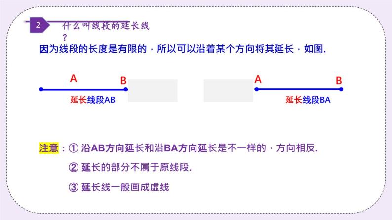 沪科版数学七上4.2《线段、射线、直角》课件+教案04