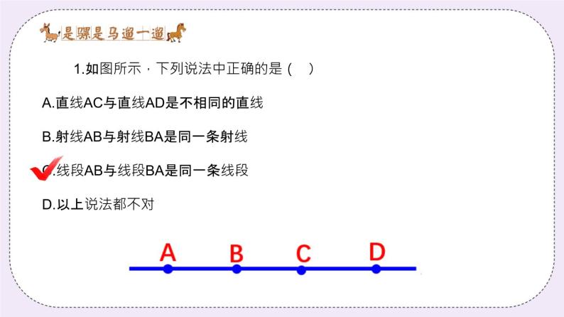 沪科版数学七上4.2《线段、射线、直角》课件+教案07