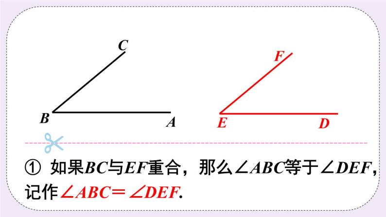 沪科版数学七上4.5《角的比较与补（余）角》第1课时 角的比较 课件+教案05