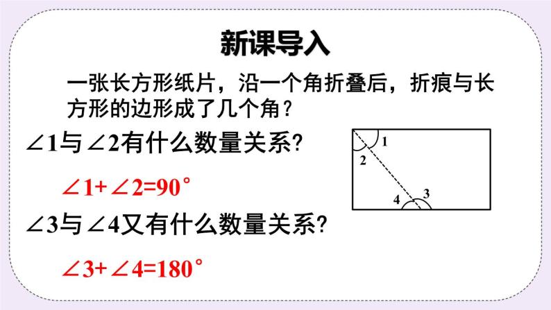 沪科版数学七上4.5《角的比较与补（余）角》第2课时 角的补（余）角 课件+教案02