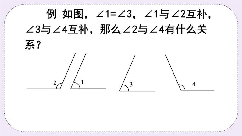 沪科版数学七上4.5《角的比较与补（余）角》第2课时 角的补（余）角 课件+教案07