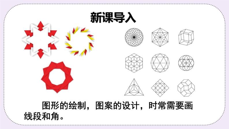 沪科版数学七上4.6《用尺规作线段与角》课件+教案02